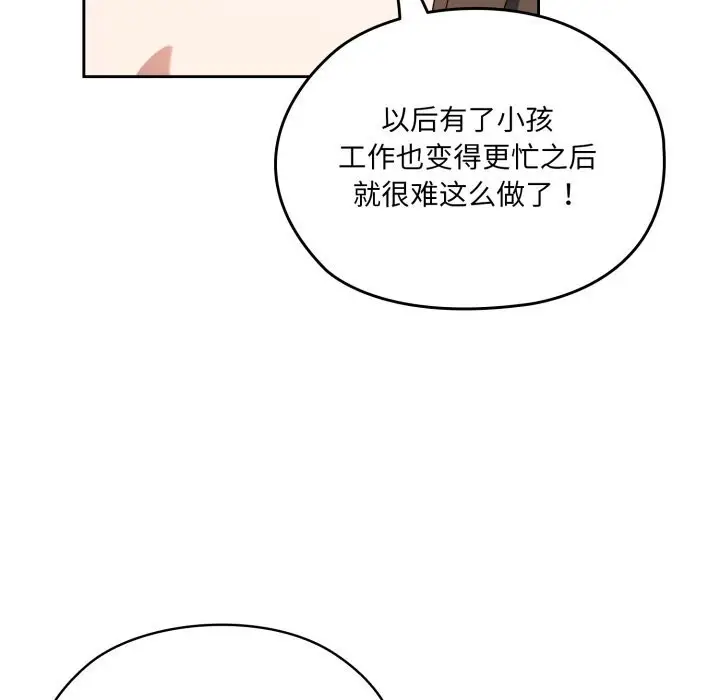 《请把女儿交给我/老大! 请把女儿交给我!》第79话图103