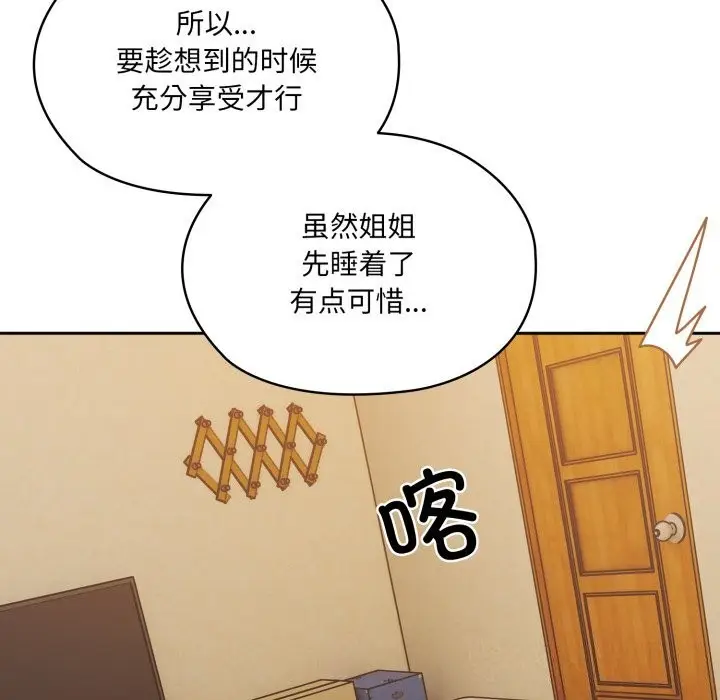 《请把女儿交给我/老大! 请把女儿交给我!》第79话图104