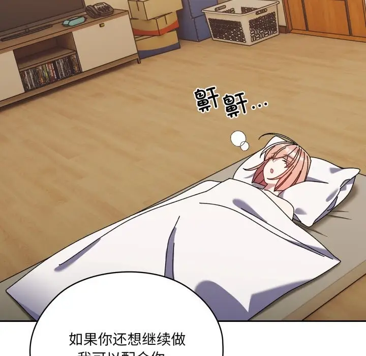 《请把女儿交给我/老大! 请把女儿交给我!》第79话图105