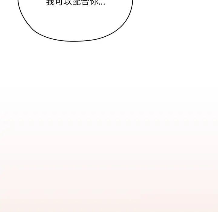 《请把女儿交给我/老大! 请把女儿交给我!》第79话图106
