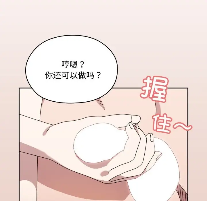 《请把女儿交给我/老大! 请把女儿交给我!》第79话图107
