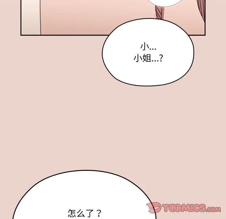 《请把女儿交给我/老大! 请把女儿交给我!》第79话图108