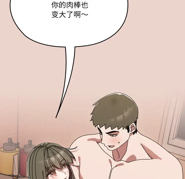 《请把女儿交给我/老大! 请把女儿交给我!》第79话图109