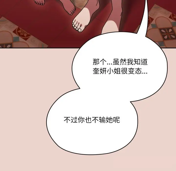 《请把女儿交给我/老大! 请把女儿交给我!》第79话图111