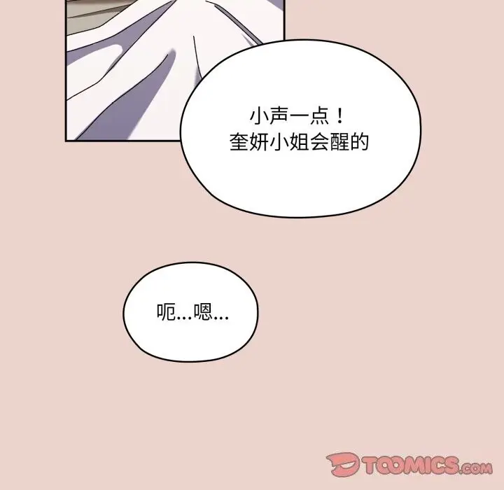 《请把女儿交给我/老大! 请把女儿交给我!》第79话图116