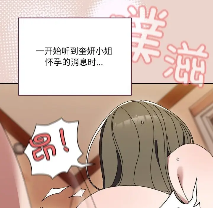 《请把女儿交给我/老大! 请把女儿交给我!》第79话图120