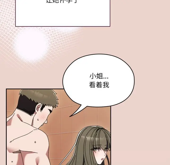《请把女儿交给我/老大! 请把女儿交给我!》第79话图123