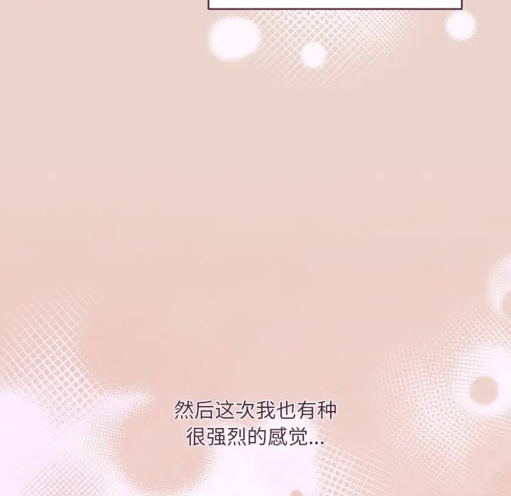 《请把女儿交给我/老大! 请把女儿交给我!》第79话图125