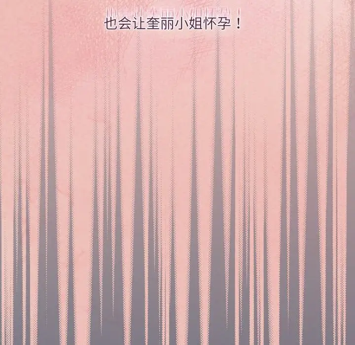 《请把女儿交给我/老大! 请把女儿交给我!》第79话图131