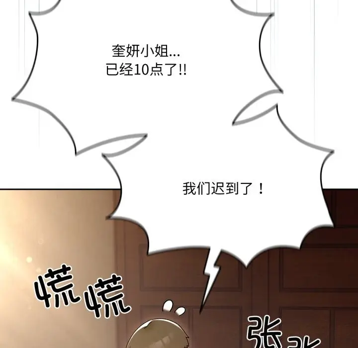 《请把女儿交给我/老大! 请把女儿交给我!》第79话图144