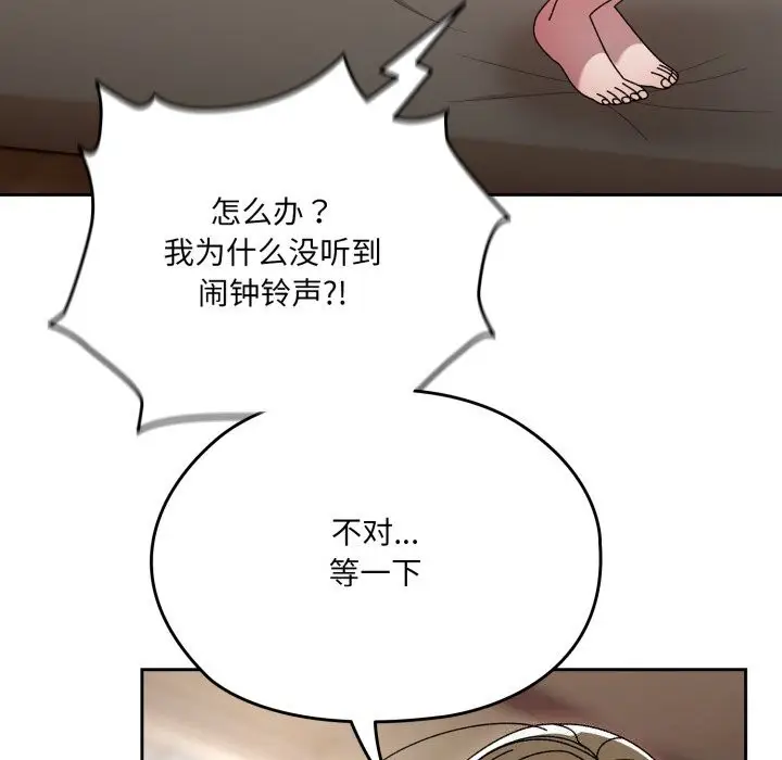 《请把女儿交给我/老大! 请把女儿交给我!》第79话图146