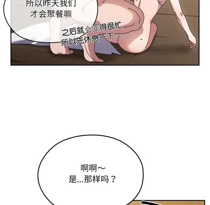 《请把女儿交给我/老大! 请把女儿交给我!》第79话图150