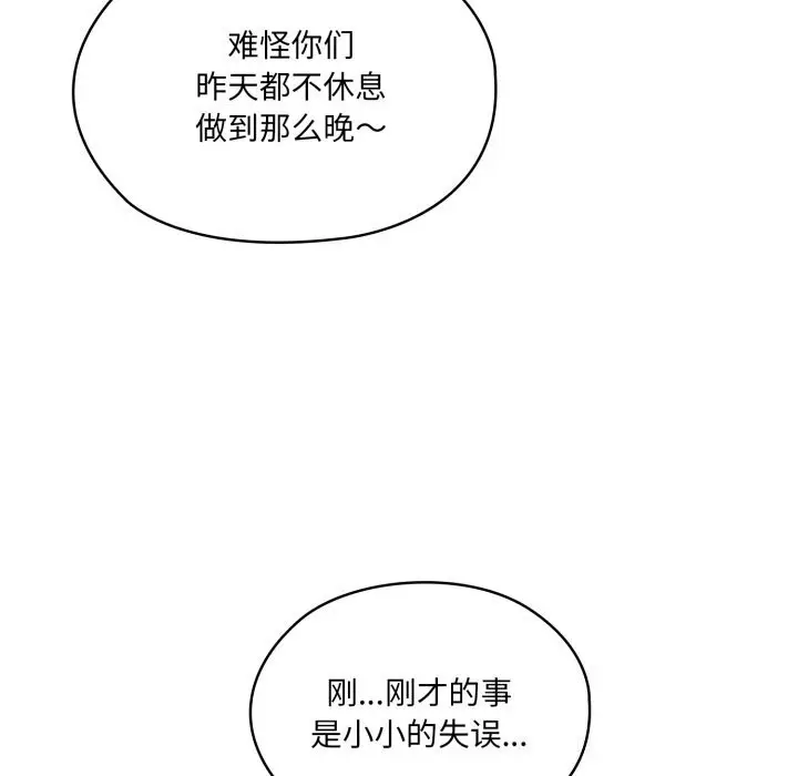 《请把女儿交给我/老大! 请把女儿交给我!》第79话图152