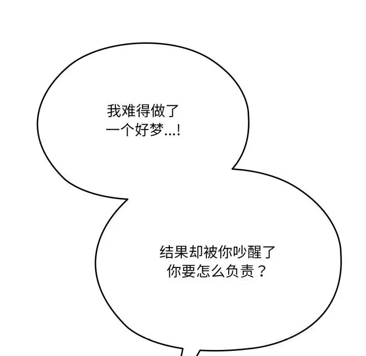 《请把女儿交给我/老大! 请把女儿交给我!》第79话图157