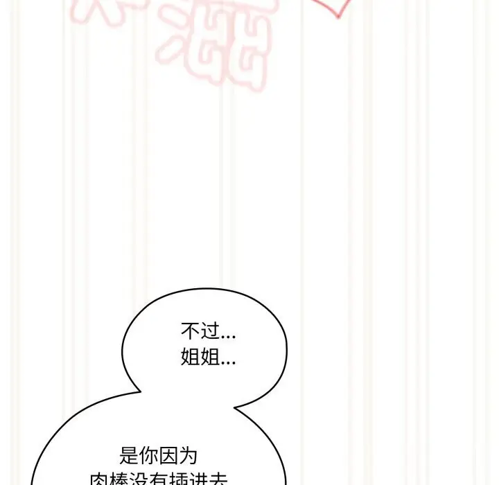 《请把女儿交给我/老大! 请把女儿交给我!》第79话图16