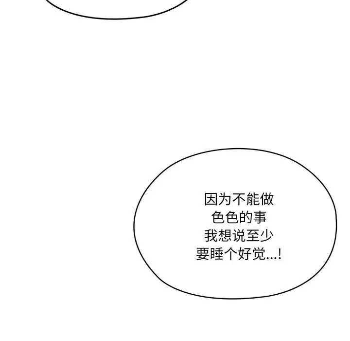 《请把女儿交给我/老大! 请把女儿交给我!》第79话图160