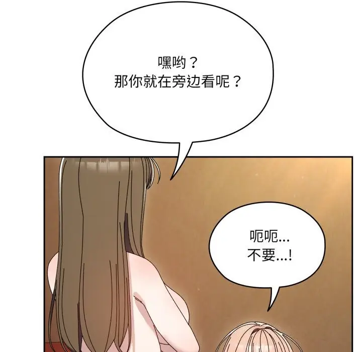 《请把女儿交给我/老大! 请把女儿交给我!》第79话图161