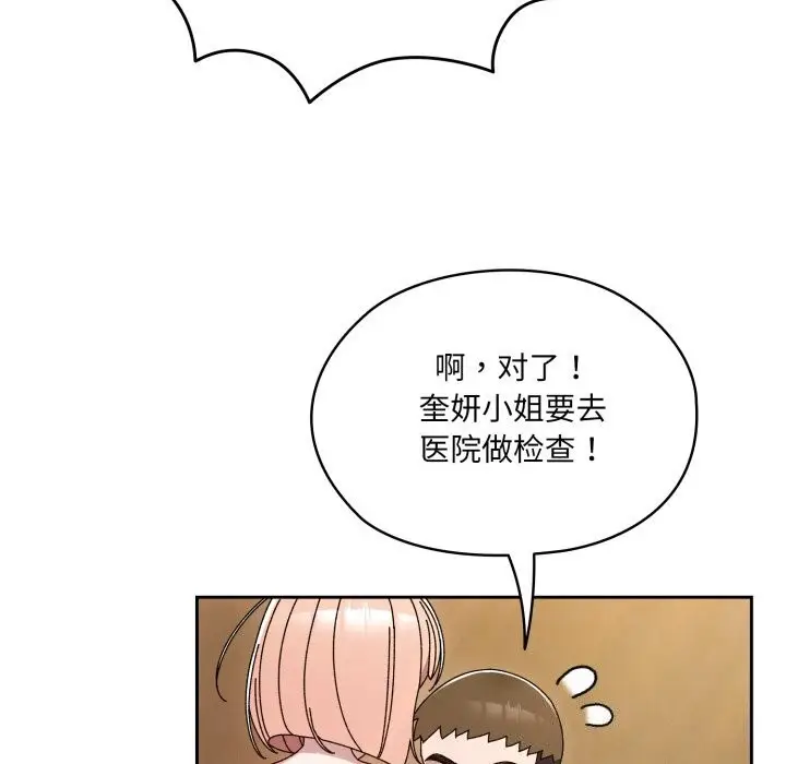 《请把女儿交给我/老大! 请把女儿交给我!》第79话图163