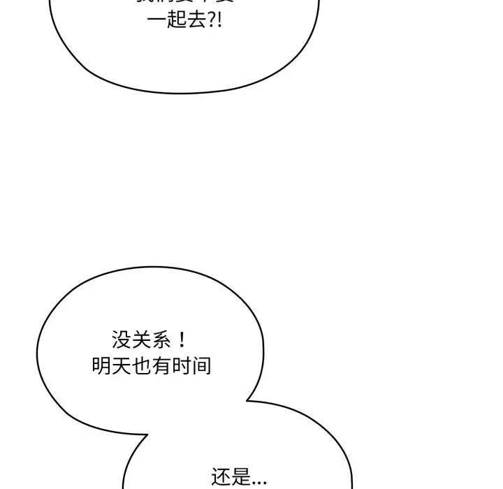 《请把女儿交给我/老大! 请把女儿交给我!》第79话图165