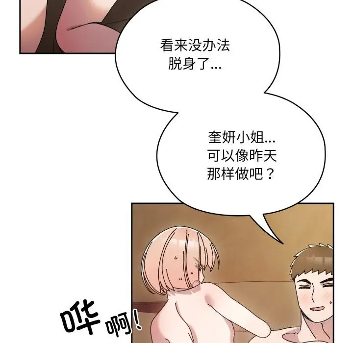 《请把女儿交给我/老大! 请把女儿交给我!》第79话图167