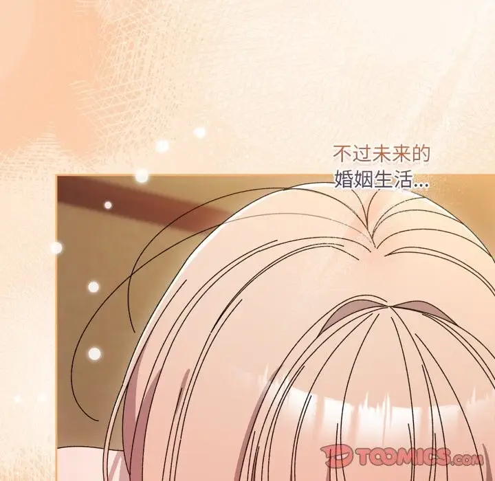 《请把女儿交给我/老大! 请把女儿交给我!》第79话图172