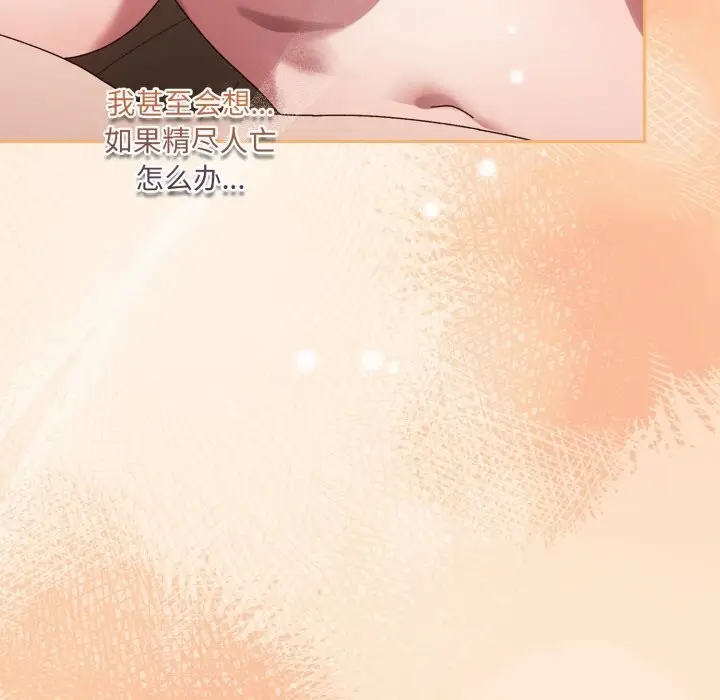 《请把女儿交给我/老大! 请把女儿交给我!》第79话图176