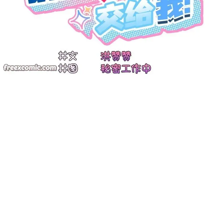 《请把女儿交给我/老大! 请把女儿交给我!》第79话图182