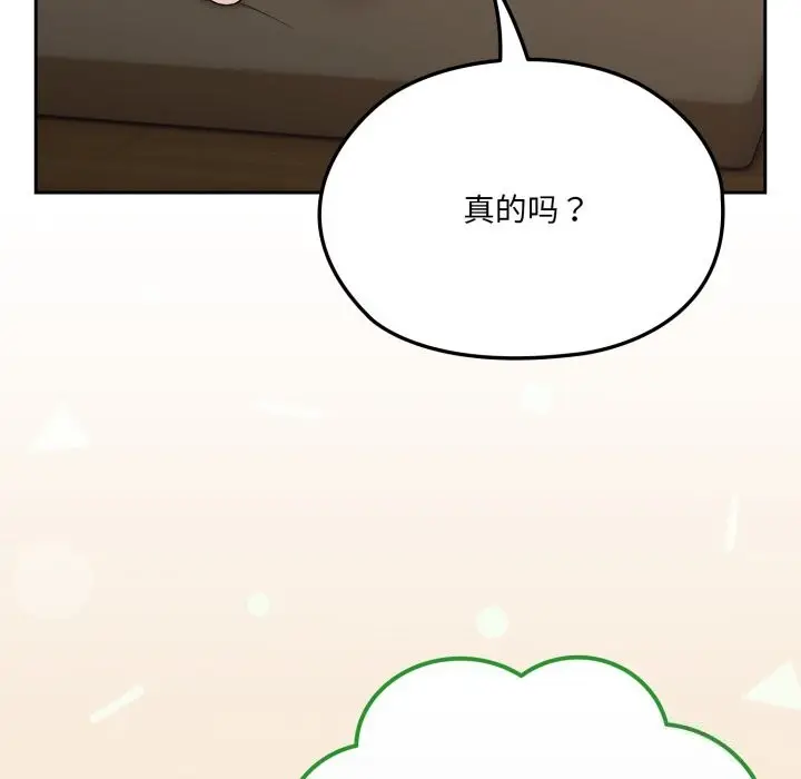 《请把女儿交给我/老大! 请把女儿交给我!》第79话图187