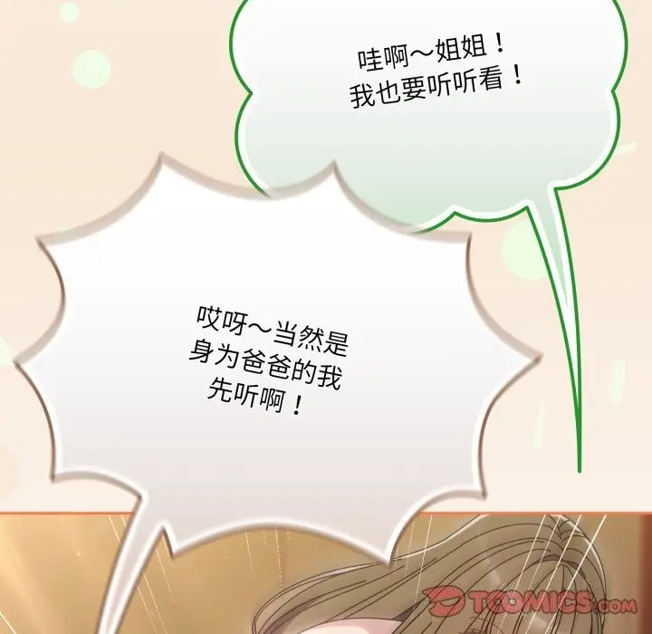 《请把女儿交给我/老大! 请把女儿交给我!》第79话图188