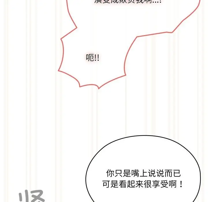 《请把女儿交给我/老大! 请把女儿交给我!》第79话图19