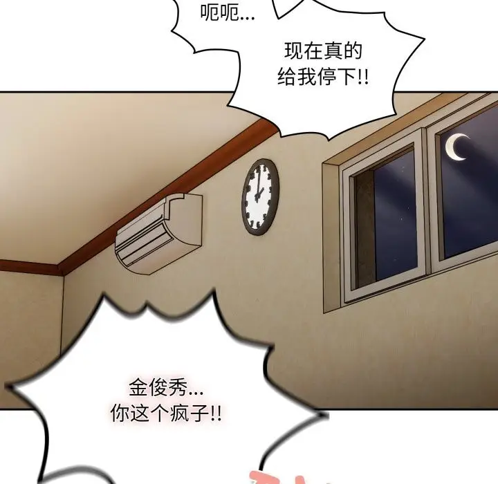 《请把女儿交给我/老大! 请把女儿交给我!》第79话图29