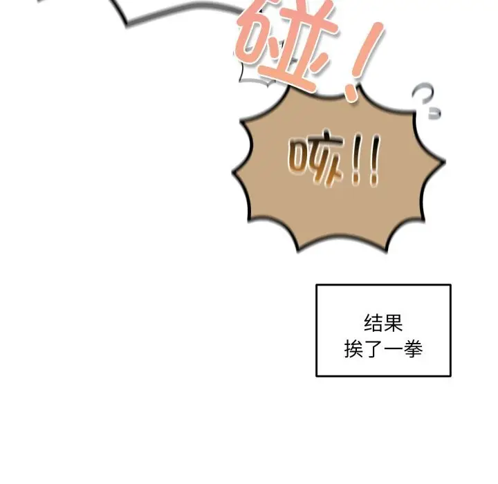 《请把女儿交给我/老大! 请把女儿交给我!》第79话图30