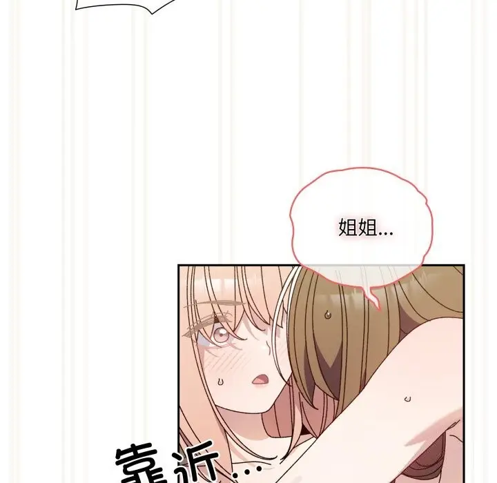 《请把女儿交给我/老大! 请把女儿交给我!》第79话图39