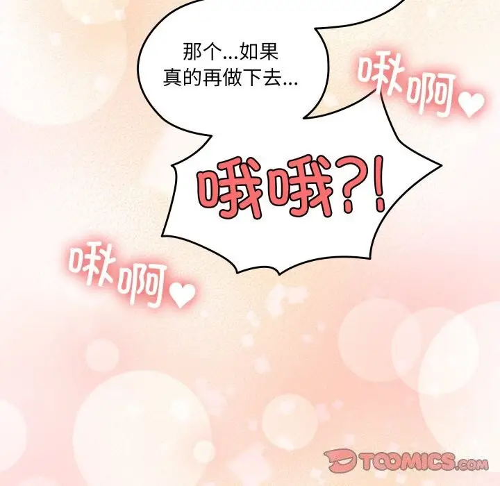 《请把女儿交给我/老大! 请把女儿交给我!》第79话图68