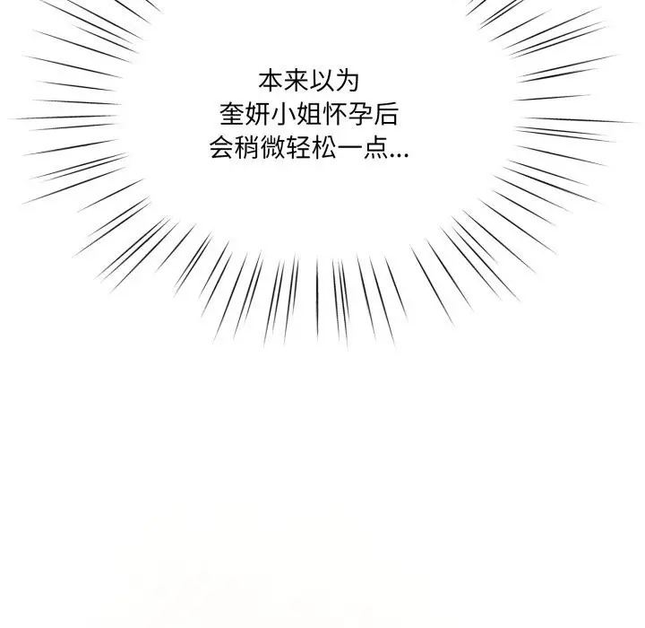 《请把女儿交给我/老大! 请把女儿交给我!》第79话图74