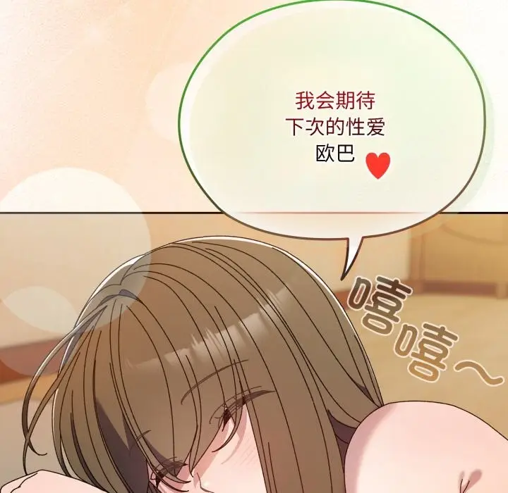 《请把女儿交给我/老大! 请把女儿交给我!》第79话图77
