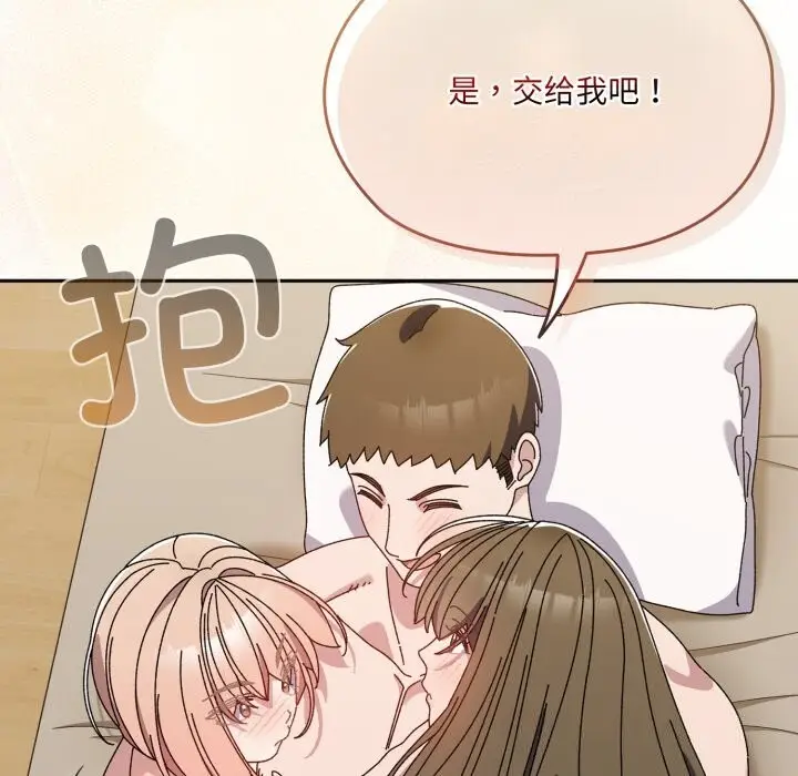 《请把女儿交给我/老大! 请把女儿交给我!》第79话图81