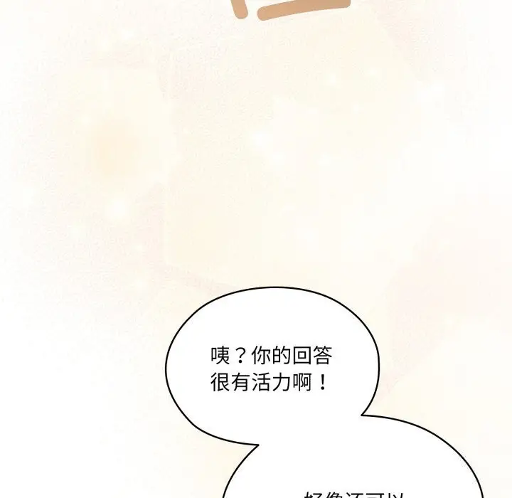 《请把女儿交给我/老大! 请把女儿交给我!》第79话图83