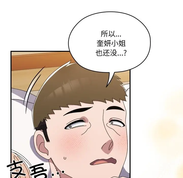 《请把女儿交给我/老大! 请把女儿交给我!》第79话图86