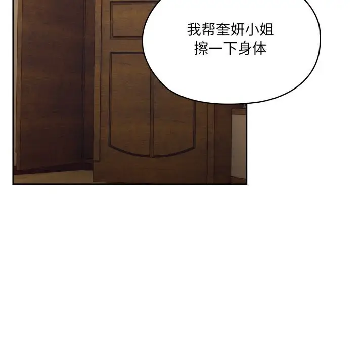 《请把女儿交给我/老大! 请把女儿交给我!》第79话图93