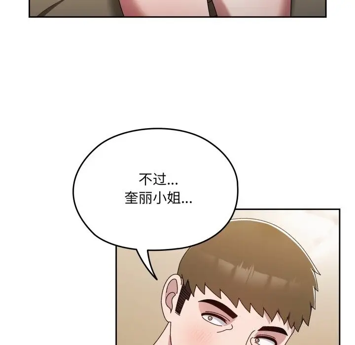 《请把女儿交给我/老大! 请把女儿交给我!》第79话图96