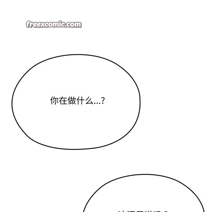 《请把女儿交给我/老大! 请把女儿交给我!》第79话图98