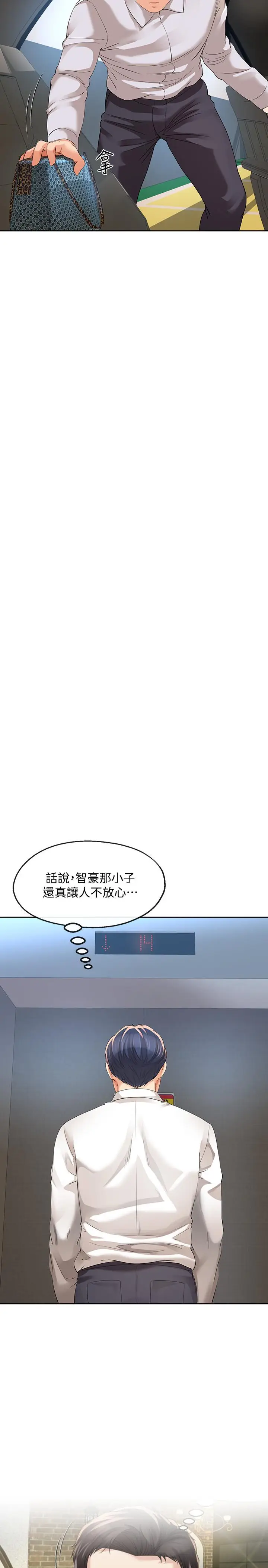 《寄生夫妻》第11话图11