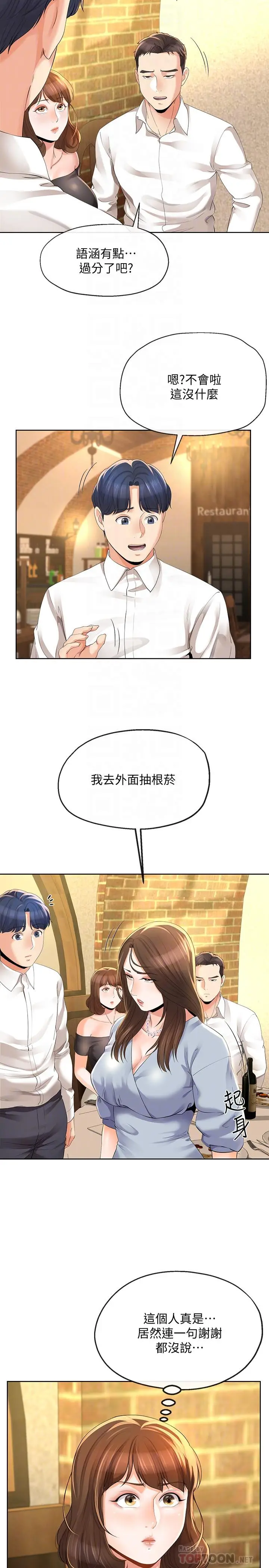 《寄生夫妻》第11话图14