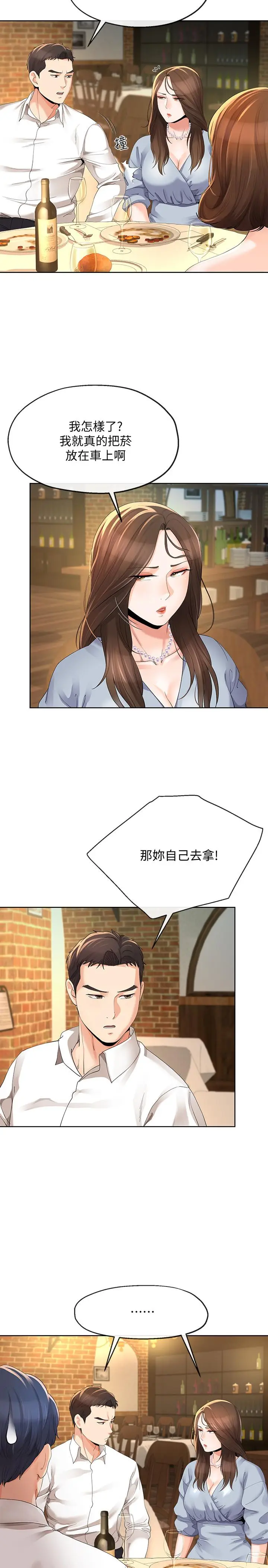 《寄生夫妻》第11话图2
