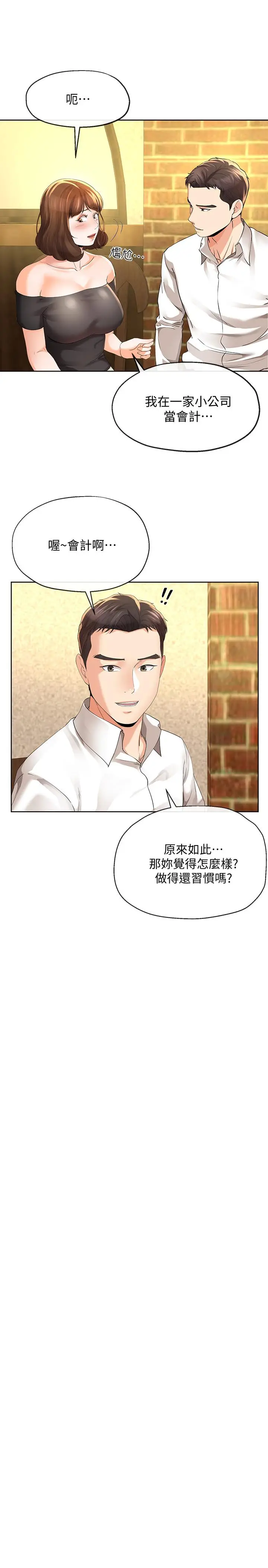 《寄生夫妻》第11话图9