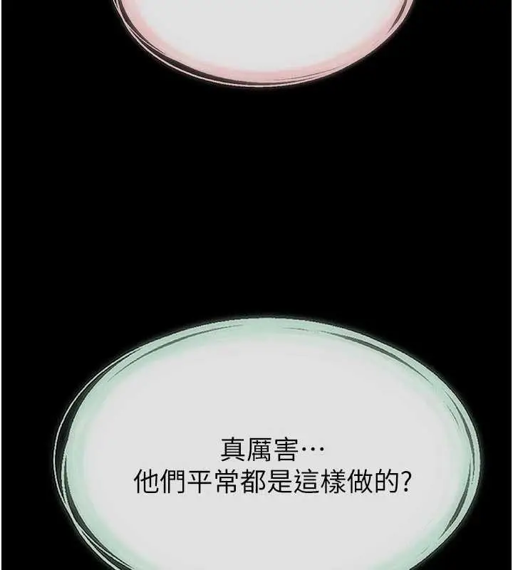 《继母与继姐》第108话图106