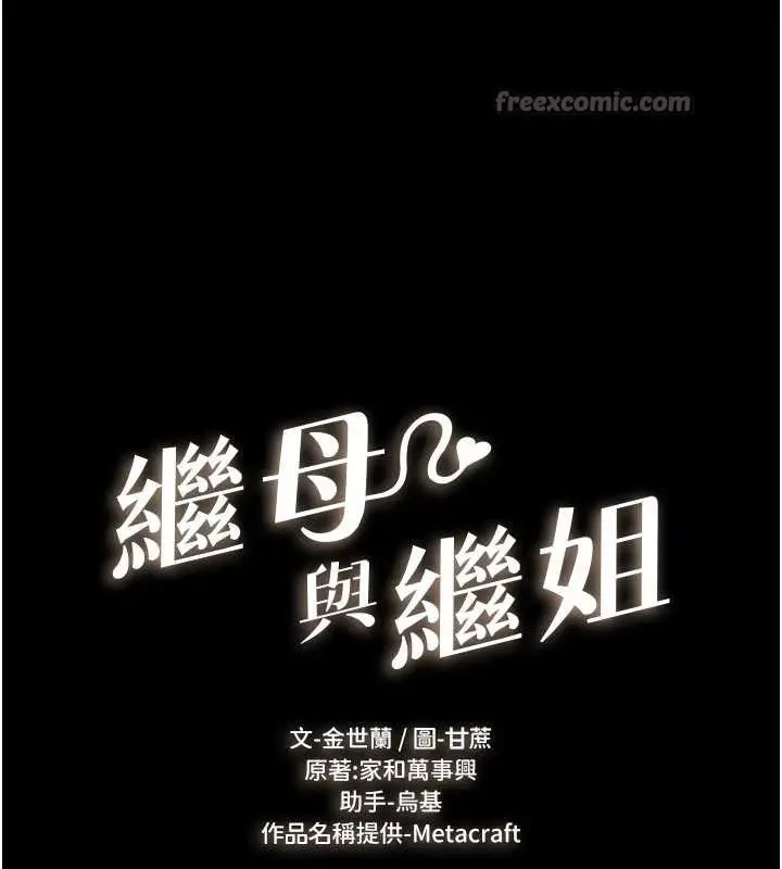 《继母与继姐》第108话图14