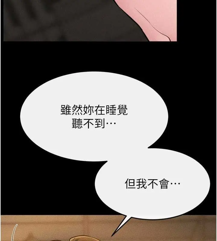 《继母与继姐》第108话图158