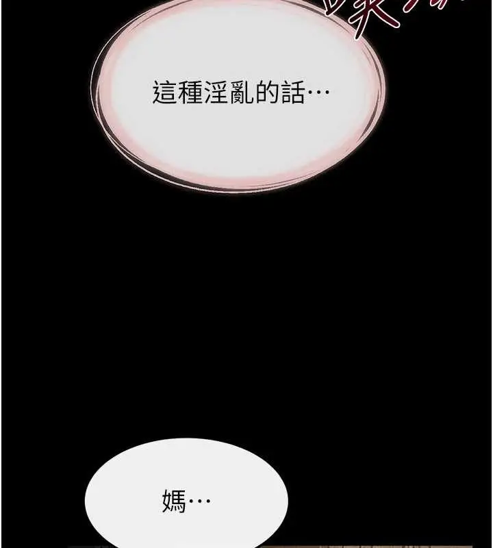 《继母与继姐》第108话图46